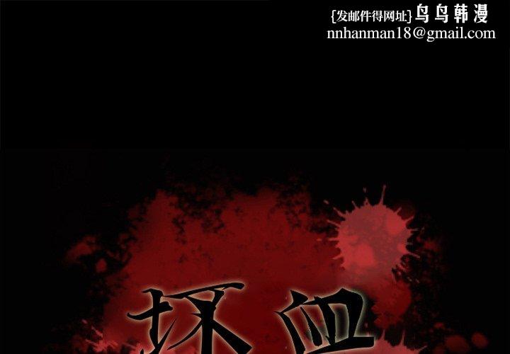 坏血第20话