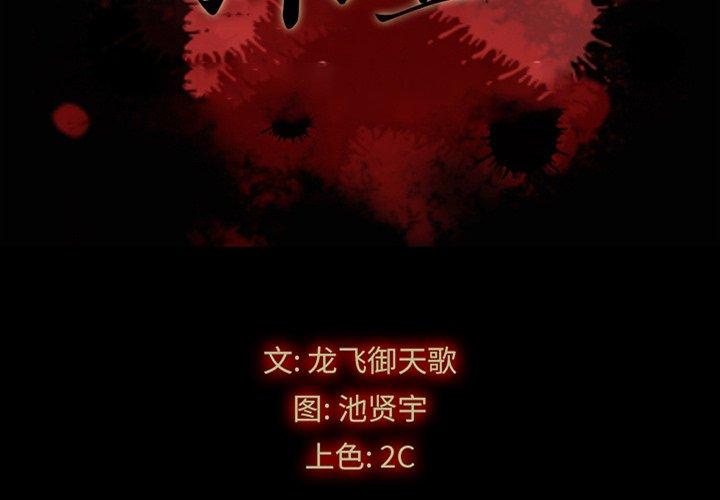 坏血第20话