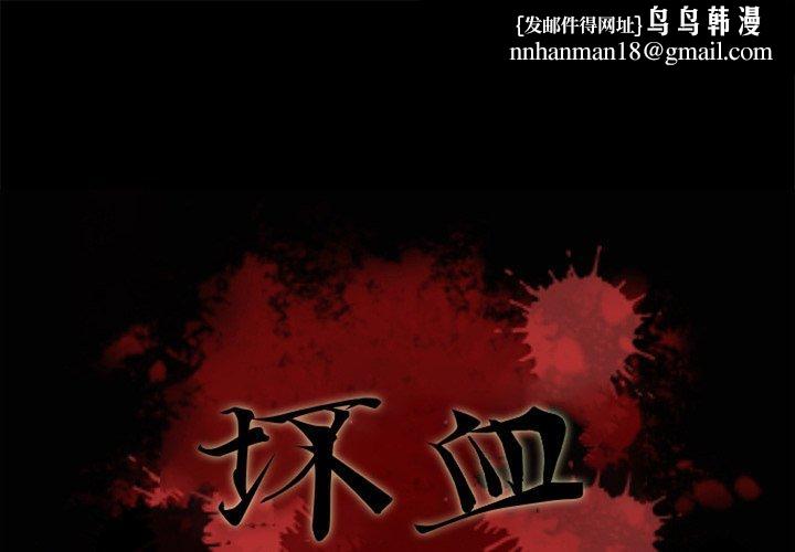 坏血第22话