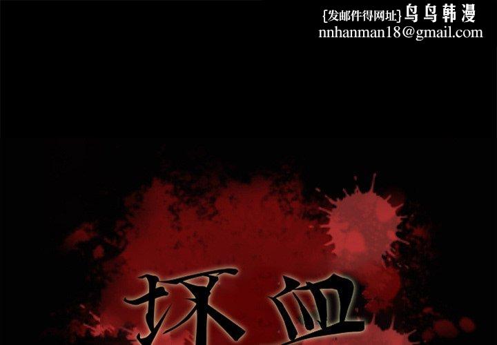 坏血第26话