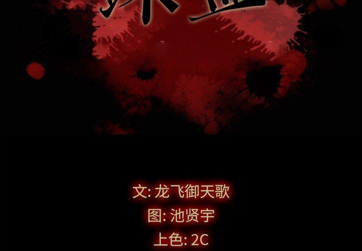 坏血第28话