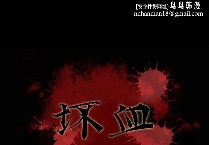 坏血第29话