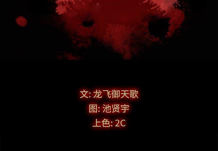 坏血第29话