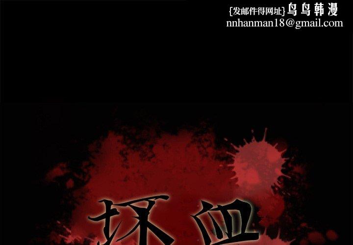坏血第30话