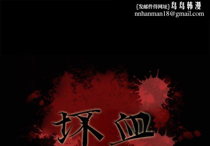 坏血第31话