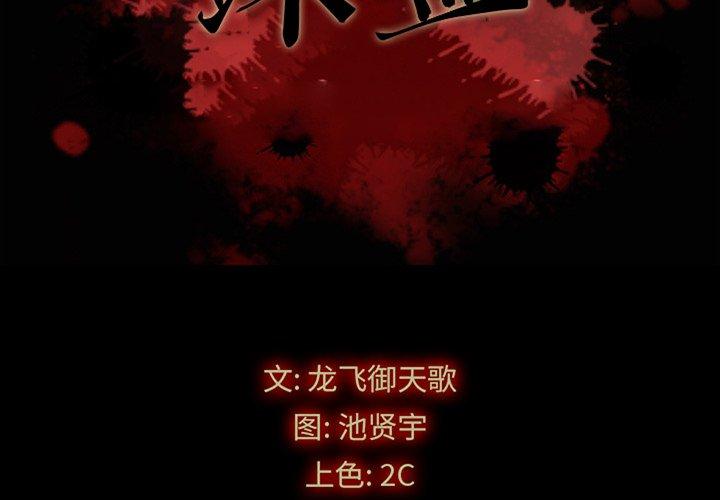 坏血第32话