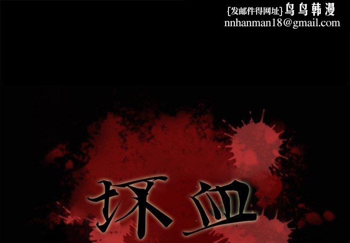 坏血第33话