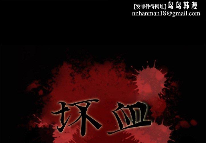 坏血第35话
