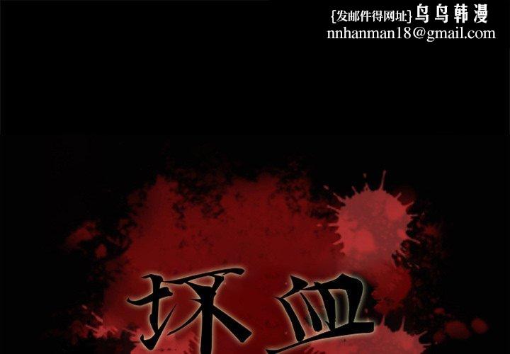 坏血第37话