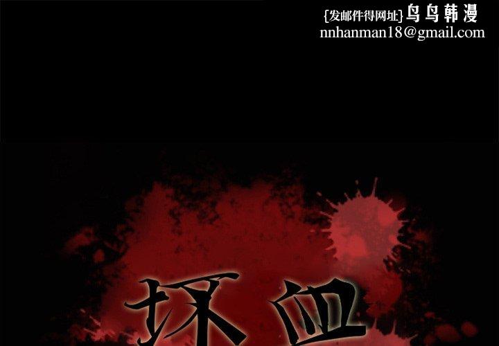 坏血第39话
