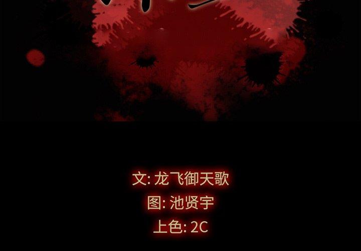 坏血第39话