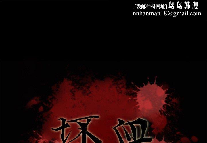 坏血第43话