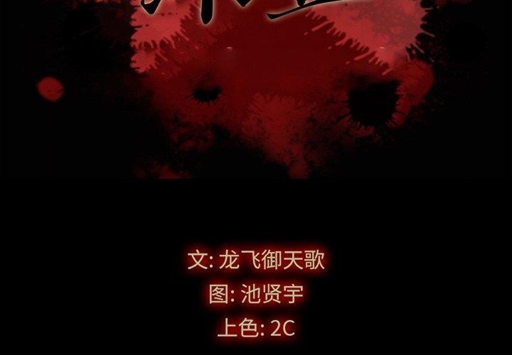 坏血第43话