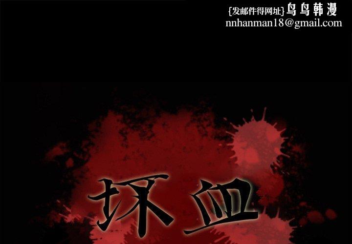 坏血第46话