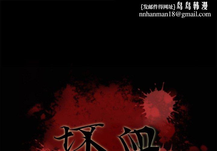 坏血第53话