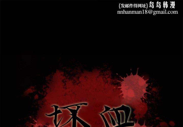 坏血第55话