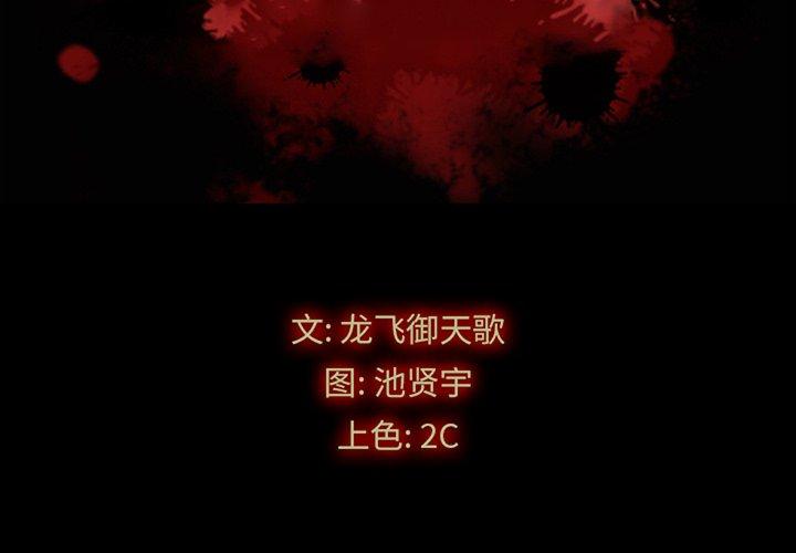 坏血第56话