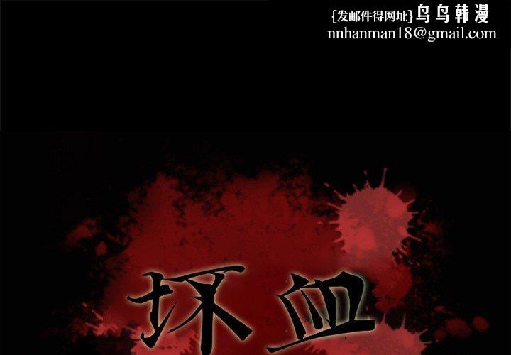 坏血第59话
