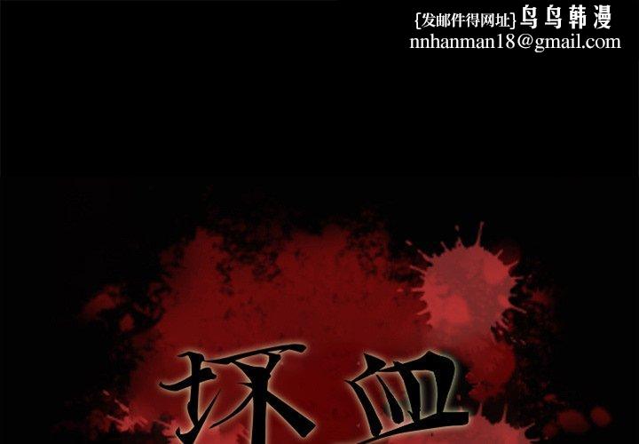 坏血第61话