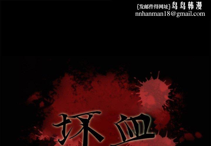 坏血第64话