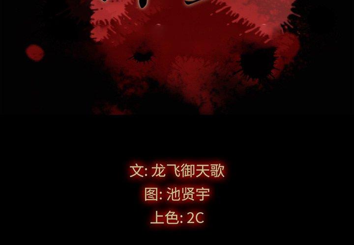 坏血 - 第65话2.jpg,坏血 - 第65话2,坏血 - 第65话