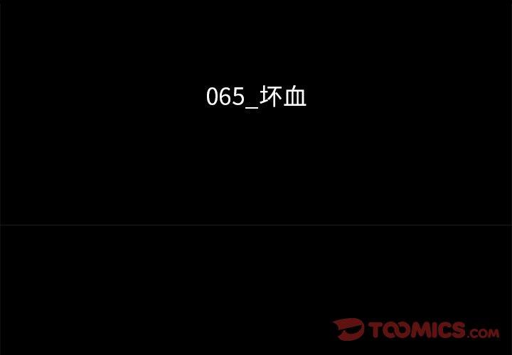 坏血 - 第65话3.jpg,坏血 - 第65话3,坏血 - 第65话