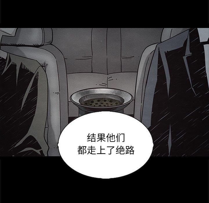 坏血 - 第65话79.jpg,坏血 - 第65话79,坏血 - 第65话