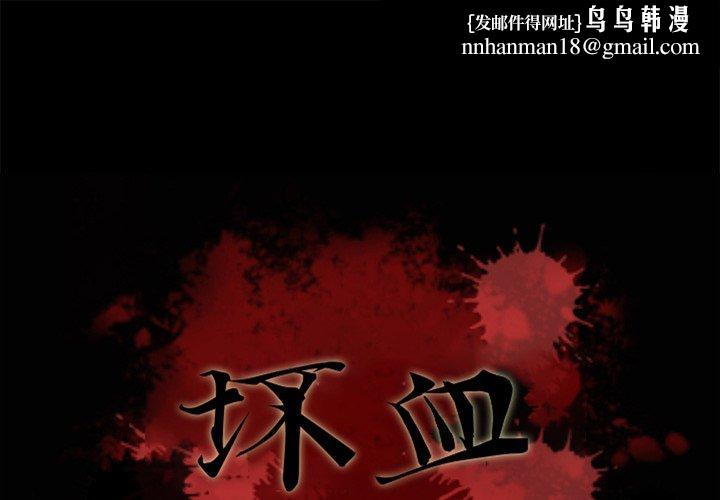 坏血第67话