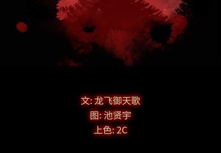 坏血第70话