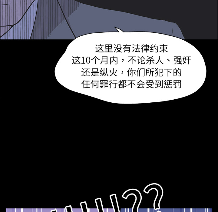 反乌托邦游戏 - 第1话50.jpg,反乌托邦游戏 - 第1话50,反乌托邦游戏 - 第1话