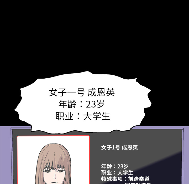 反乌托邦游戏 - 第1话59.jpg,反乌托邦游戏 - 第1话59,反乌托邦游戏 - 第1话
