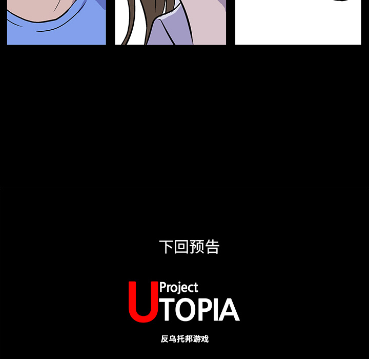反乌托邦游戏 - 第1话70.jpg,反乌托邦游戏 - 第1话70,反乌托邦游戏 - 第1话