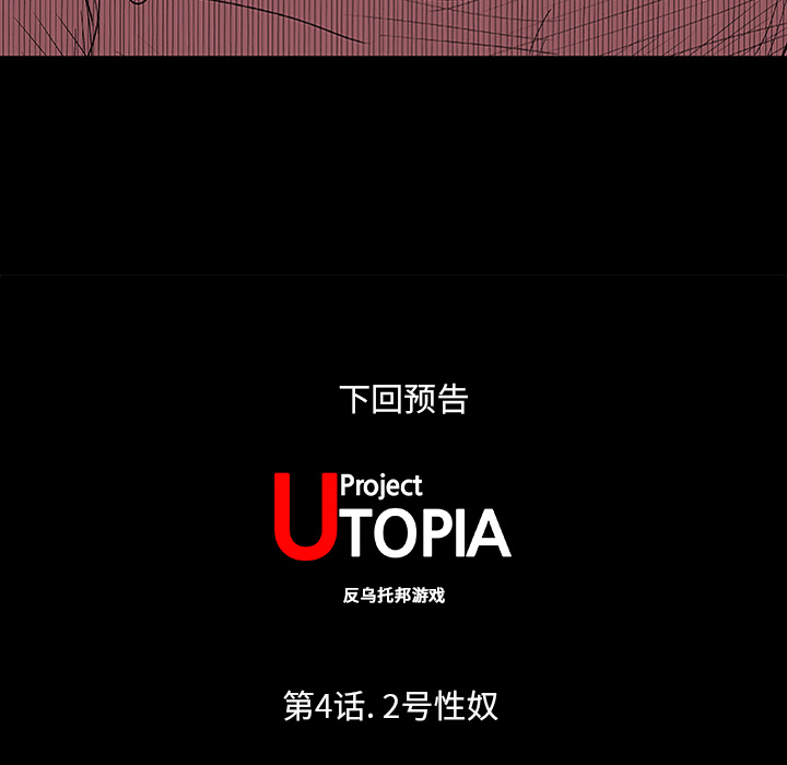反乌托邦游戏第3话