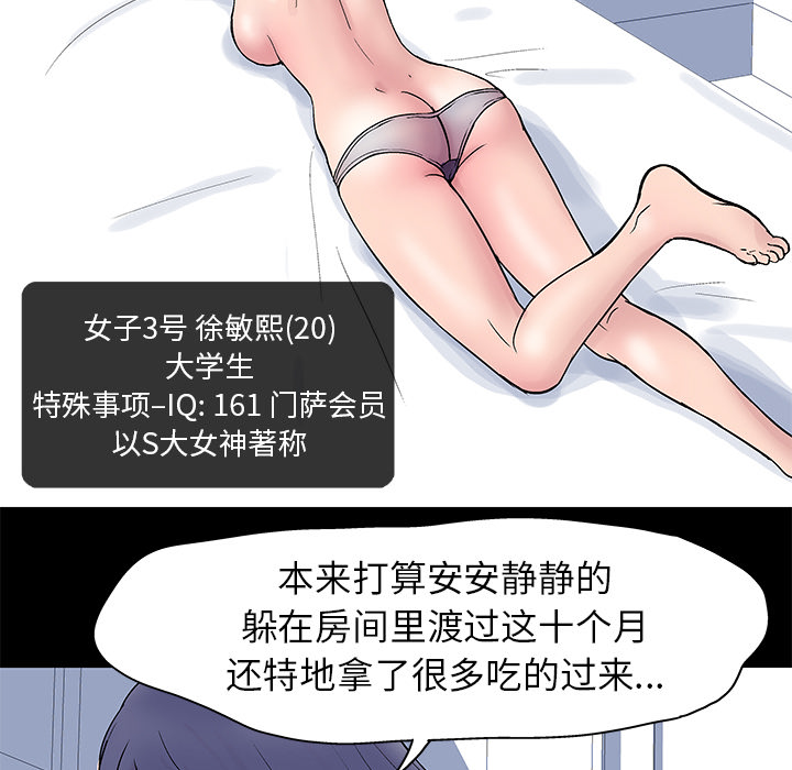 反乌托邦游戏第23话