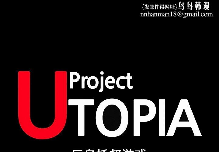 反乌托邦游戏第25话
