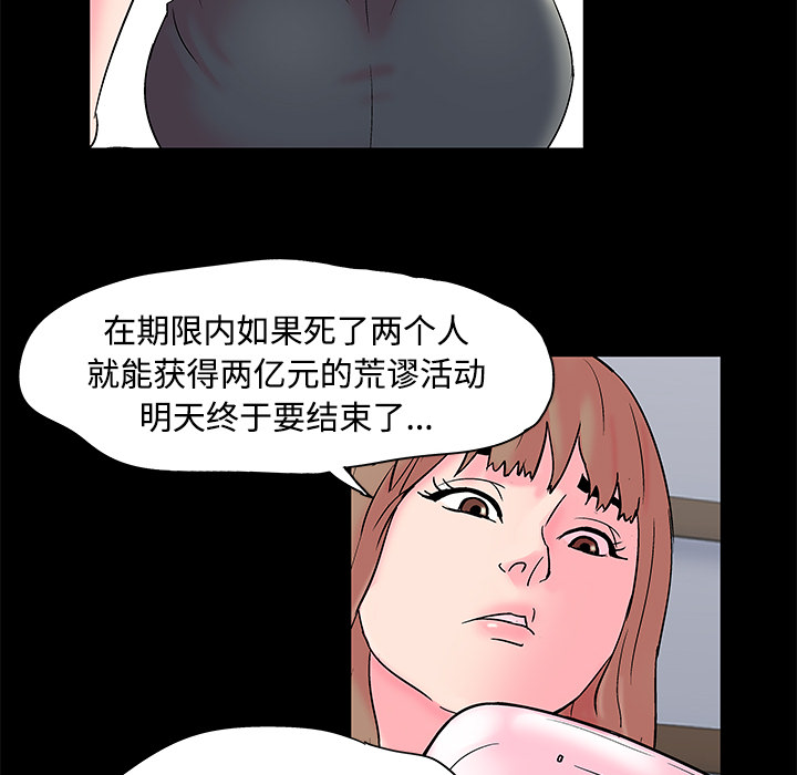 反乌托邦游戏第53话