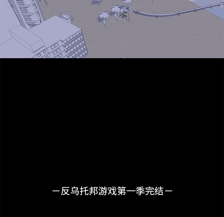 反乌托邦游戏第70话