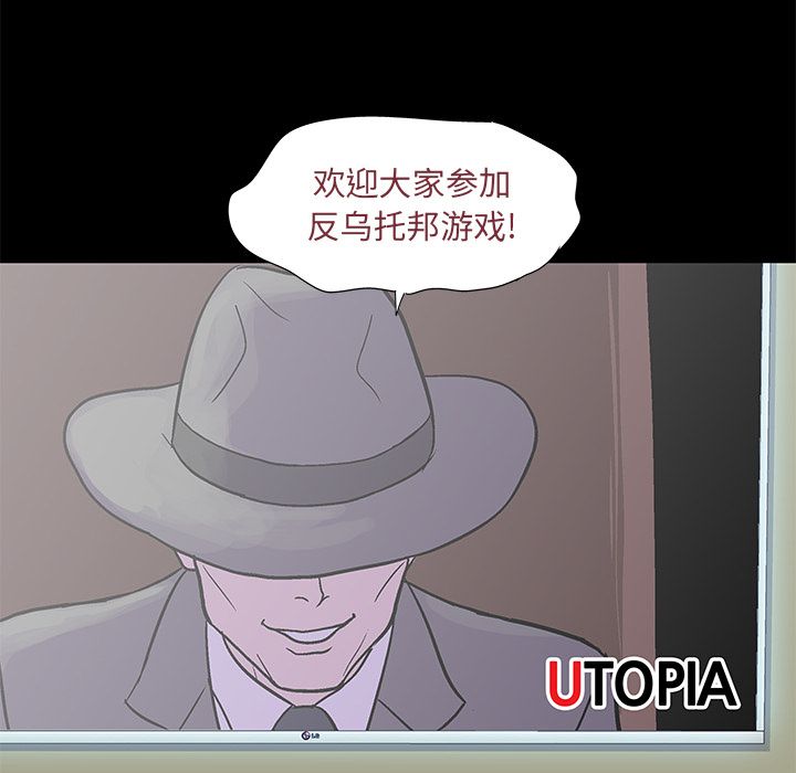 反乌托邦游戏第71话