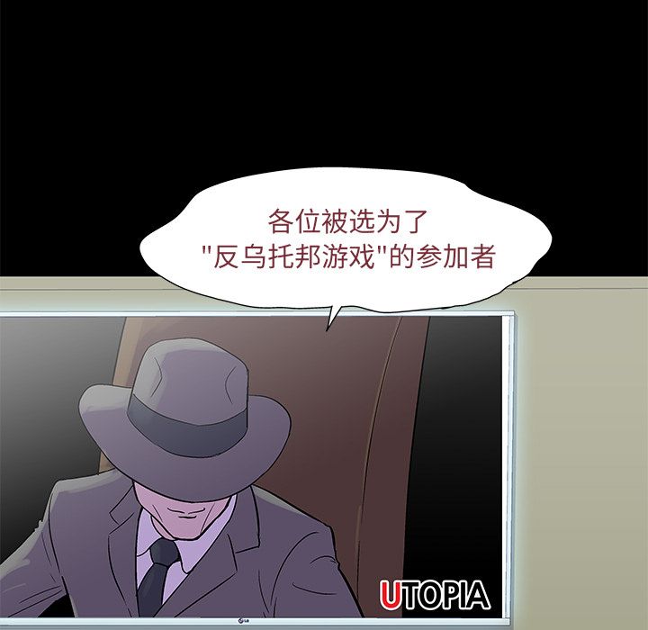 反乌托邦游戏第71话