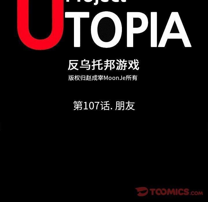 反乌托邦游戏第107话