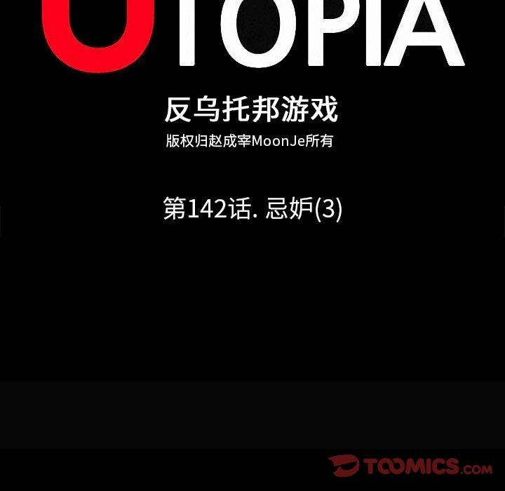 反乌托邦游戏第142话