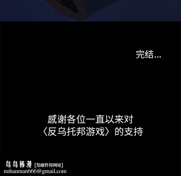 反乌托邦游戏第179话