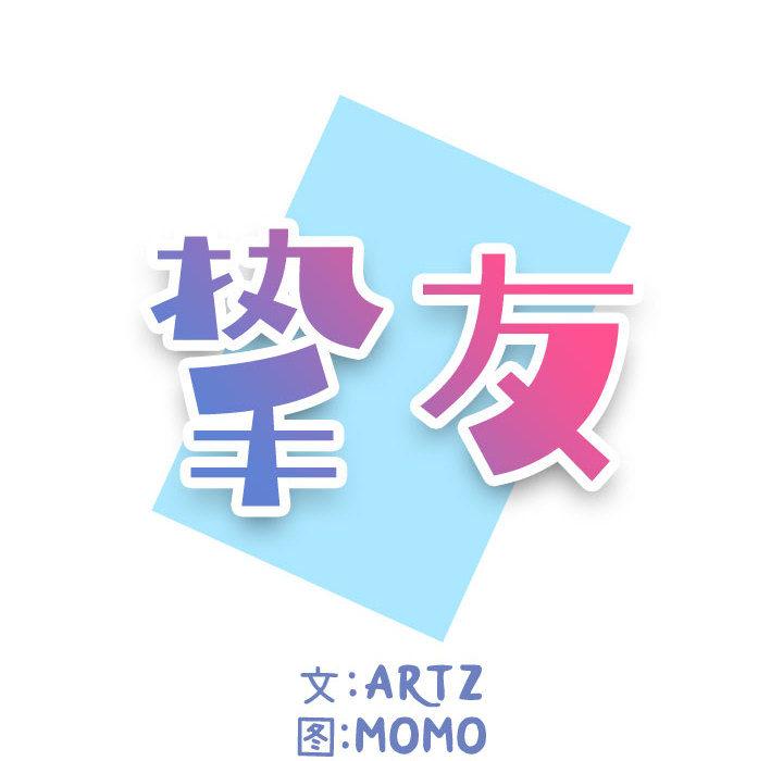 挚友 - 第1话65.jpg,挚友 - 第1话65,挚友 - 第1话