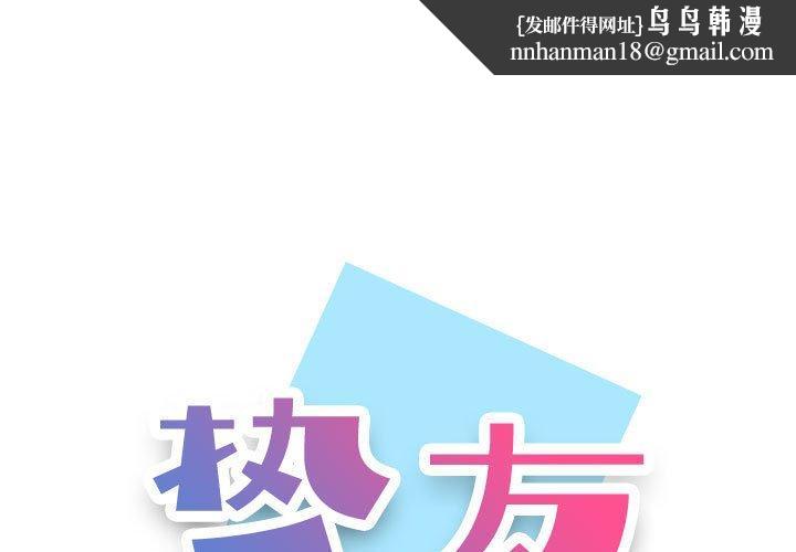 挚友第16话