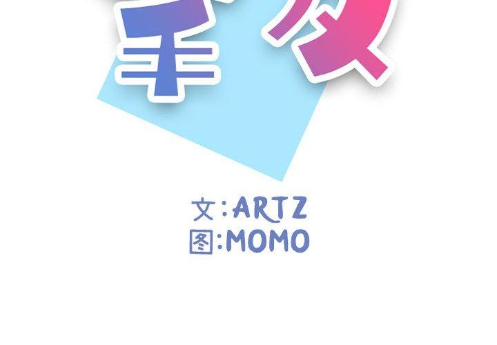 挚友第36话