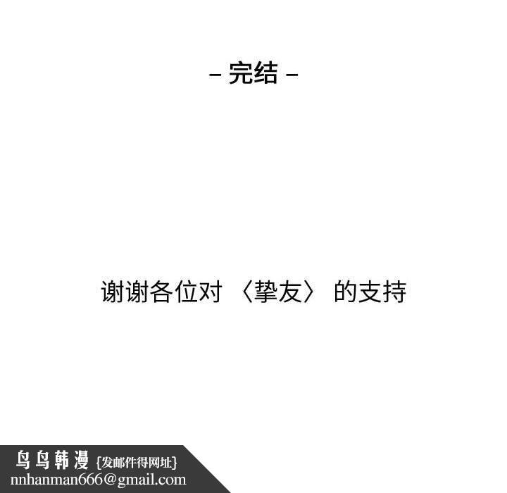 挚友第40话