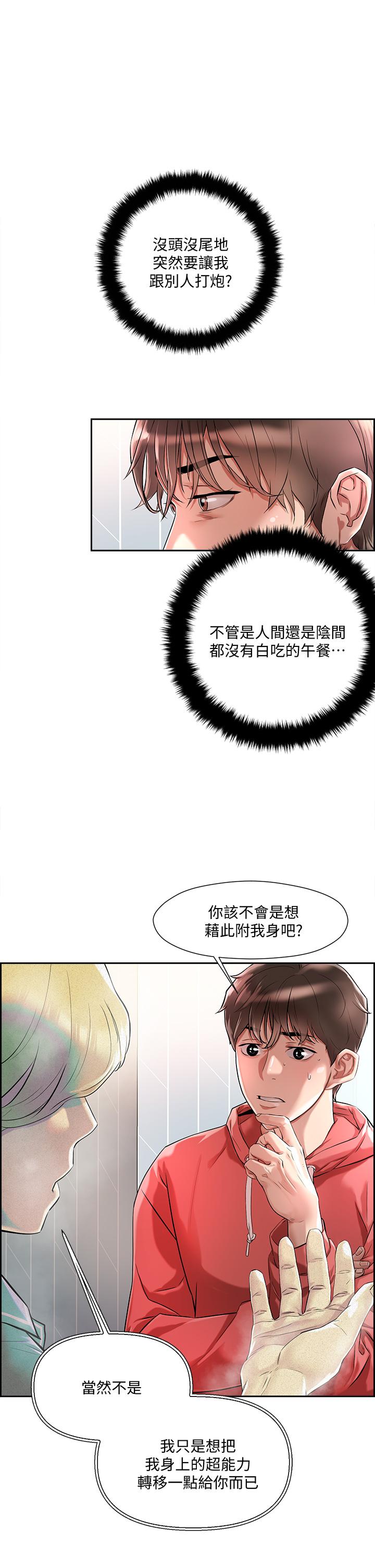 把妹鬼達人 - 第1話-色鬼授予的愛愛超能力24.jpg,把妹鬼達人 - 第1話-色鬼授予的愛愛超能力24,把妹鬼達人 - 第1話-色鬼授予的愛愛超能力