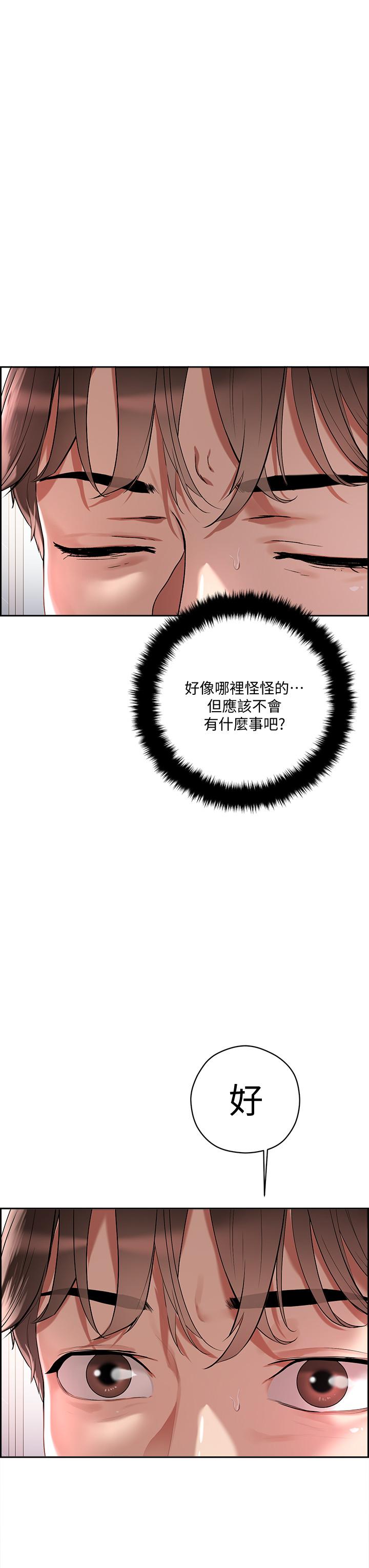 把妹鬼达人-第1章-图片25