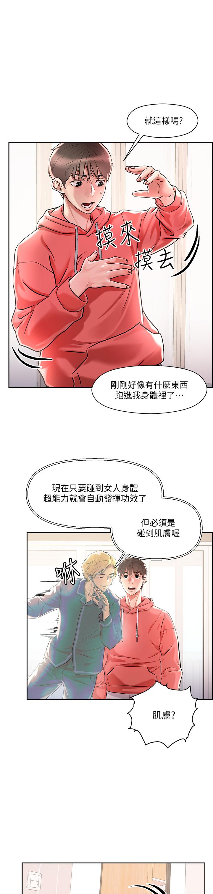 把妹鬼達人 - 第1話-色鬼授予的愛愛超能力31.jpg,把妹鬼達人 - 第1話-色鬼授予的愛愛超能力31,把妹鬼達人 - 第1話-色鬼授予的愛愛超能力