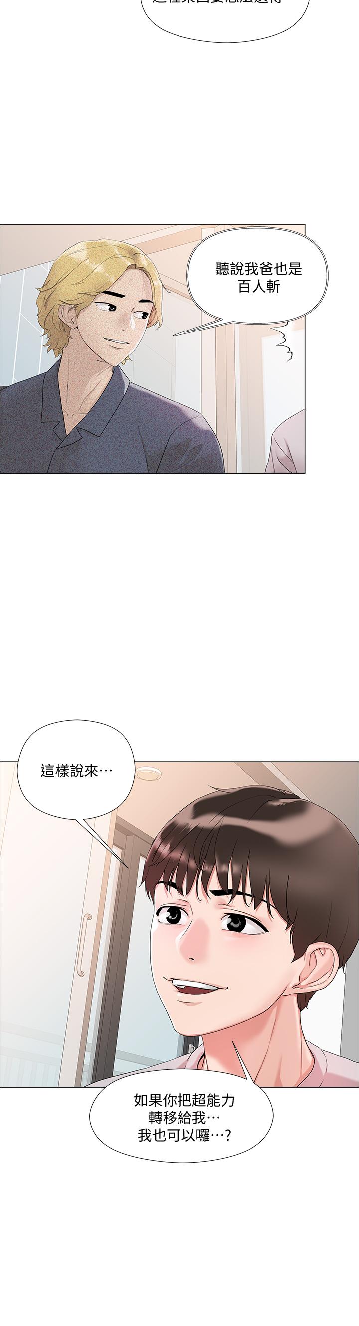 把妹鬼达人第2话-原来推倒女人这么容易